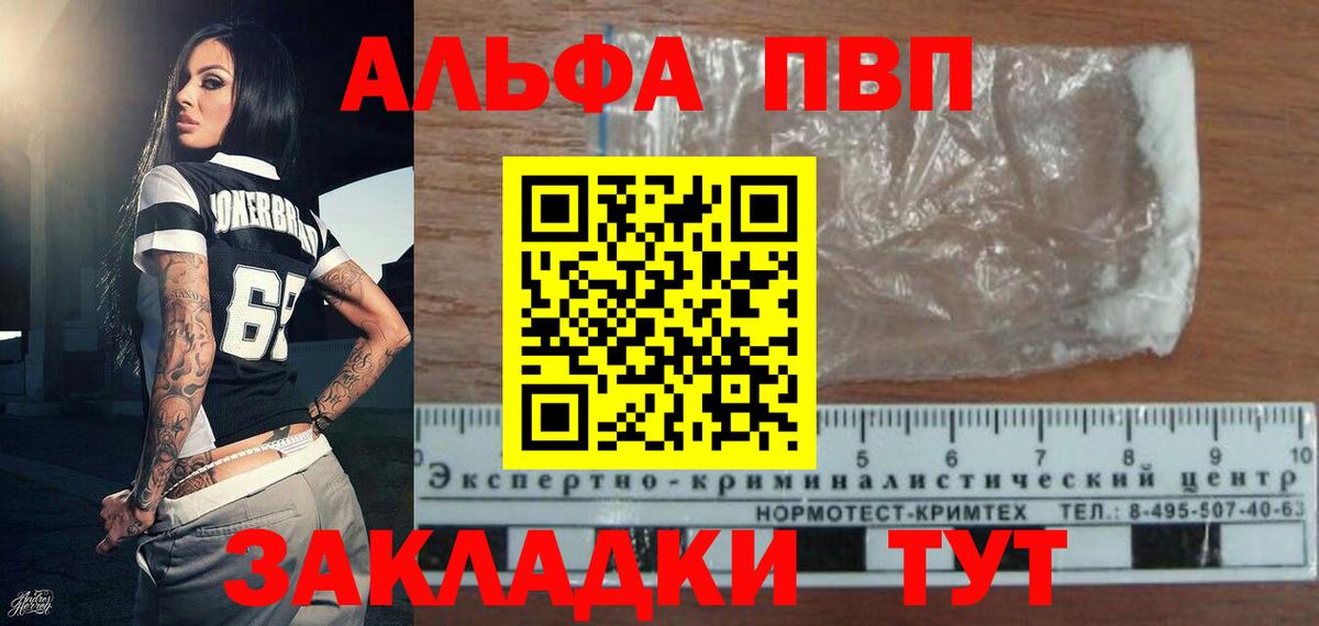 A PVP СК  где продают   Альфа ПВП  Вход с VPN  Кстово  A PVP Соль 