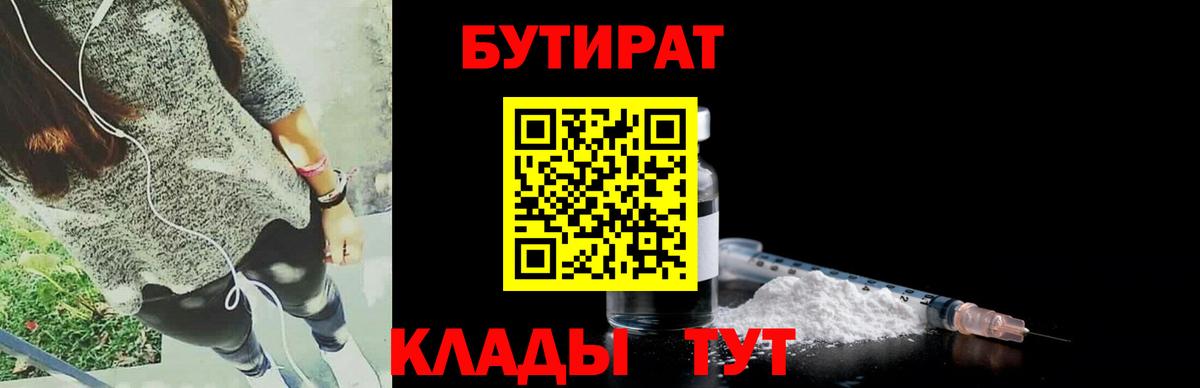 БУТИРАТ Butirat  Вход с VPN  Кстово 