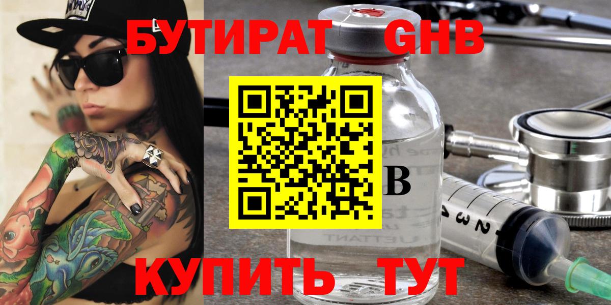 БУТИРАТ BDO 33% Кстово