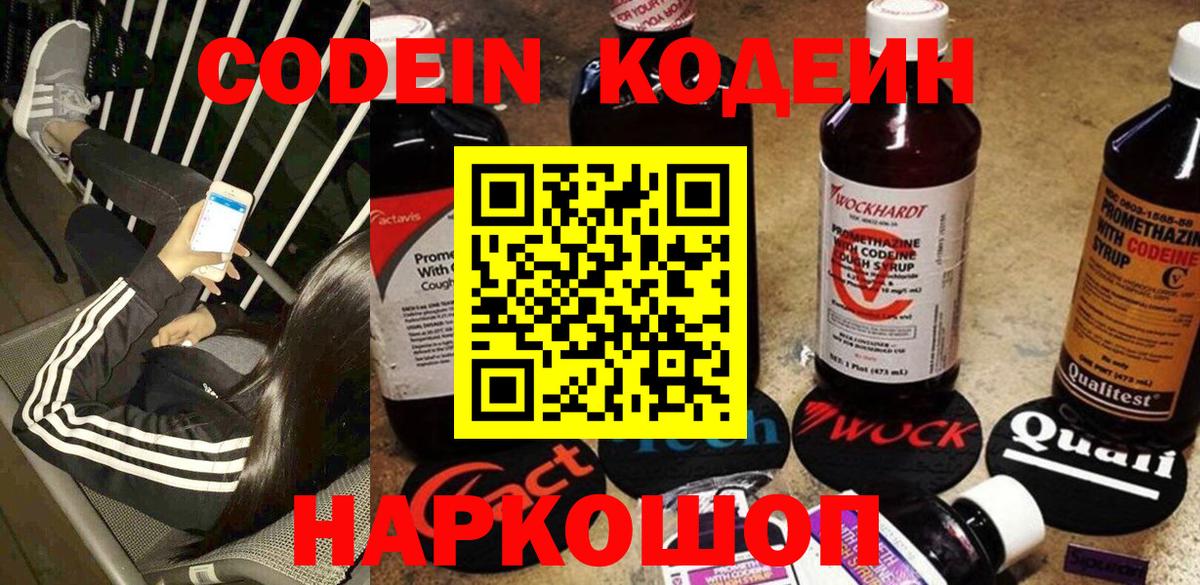Кстово  Codein напиток Lean (лин)  Кодеиновый сироп Lean напиток Lean (лин)  Вход с VPN 