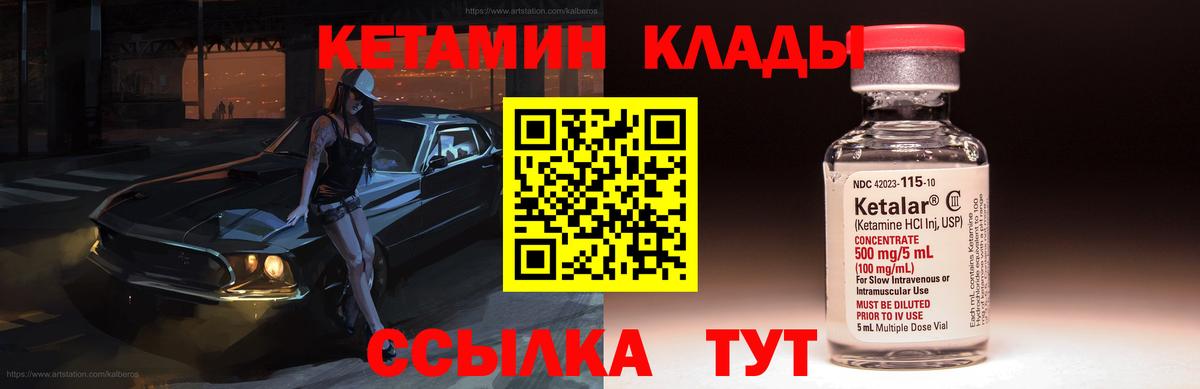 Кетамин ketamine Кстово