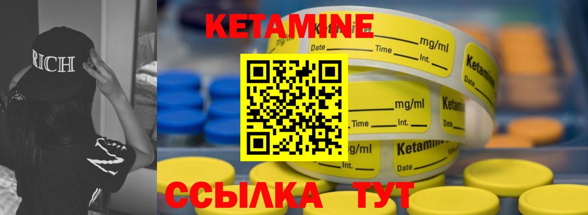 КЕТАМИН VHQ  Вход с VPN  Кстово 
