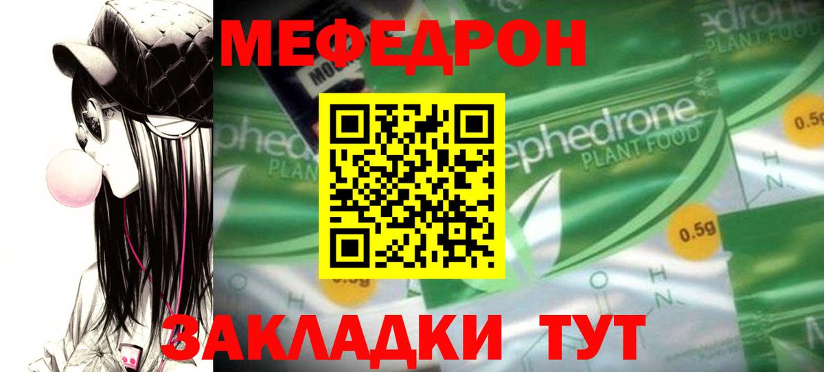 МЕФ кристаллы Кстово