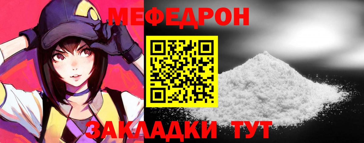 Мефедрон  Меф кристаллы  Кстово  Вход с VPN  Мефедрон mephedrone 