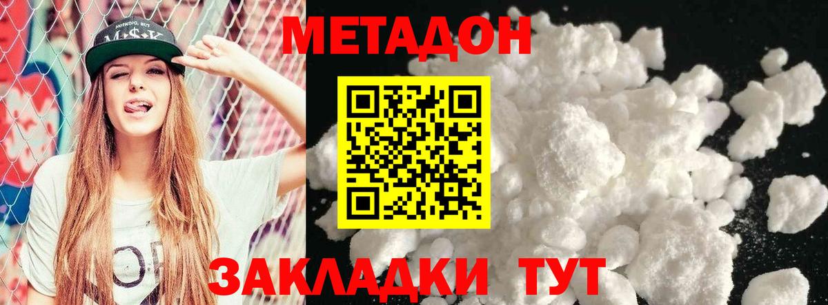 МЕТАДОН белоснежный Кстово
